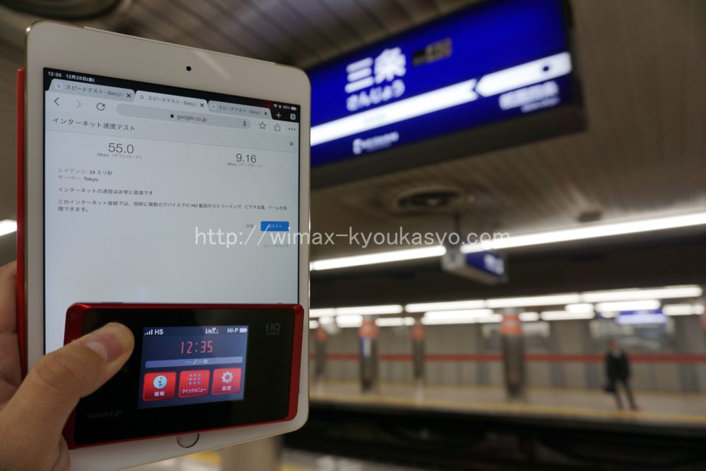 京都府京都市三条駅にて計測（WX05）