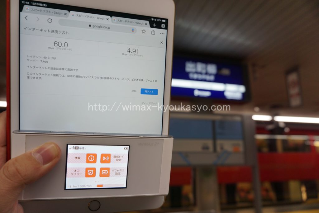 京都府京都市出町柳駅にて計測（W05）
