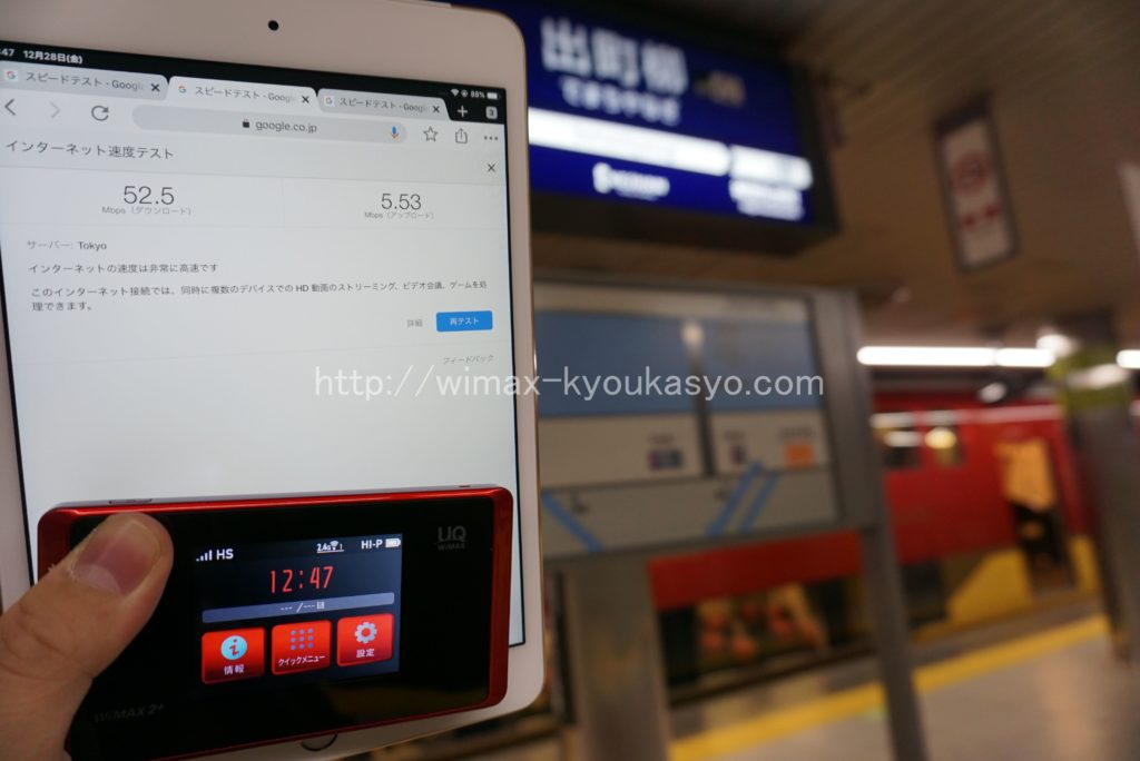 京都府京都市出町柳駅にて計測（WX05）