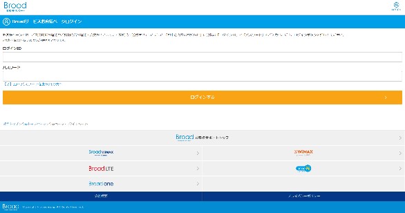 broadwimax ログインページ