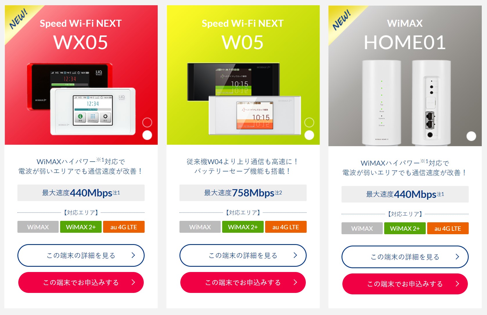 broadwimax 端末
