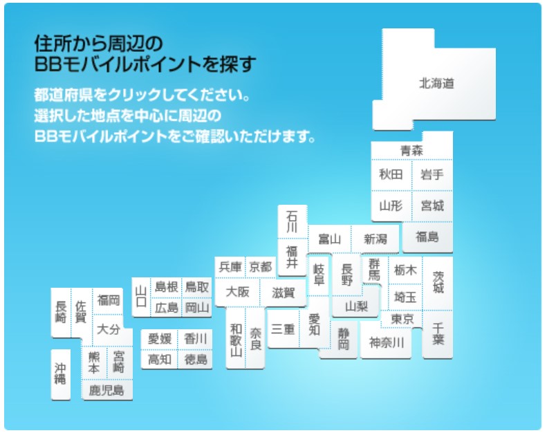BBモバイルポイントエリア