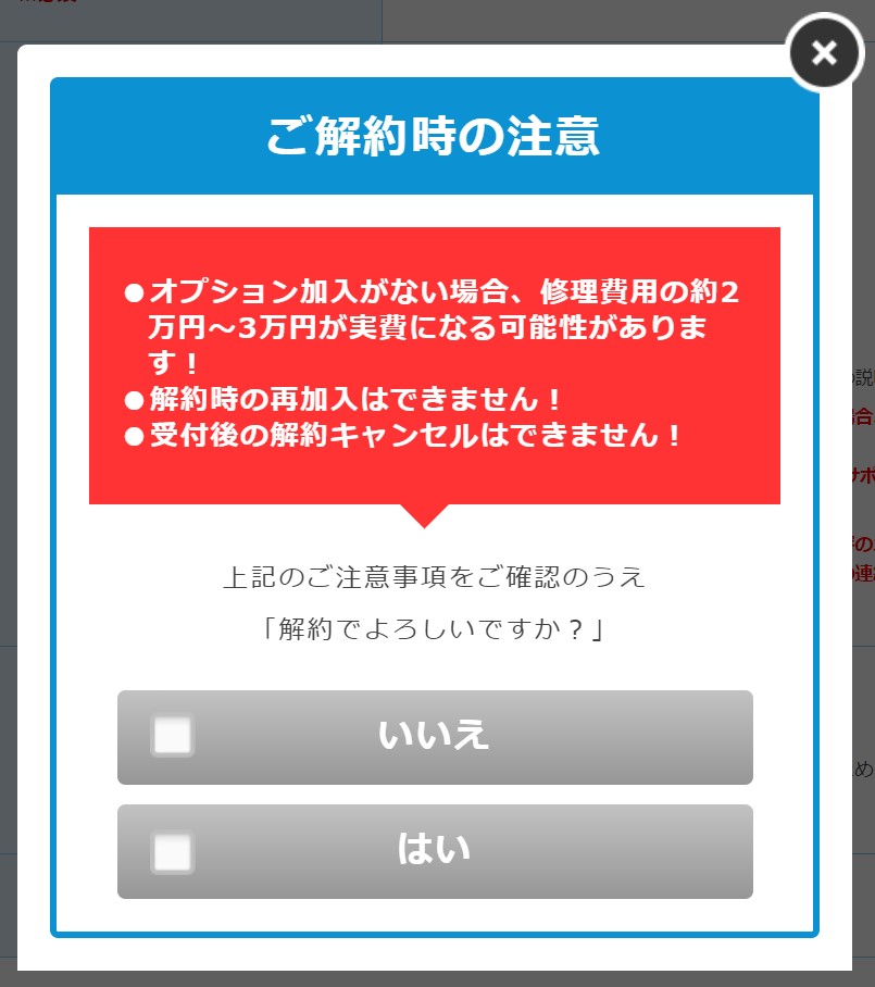 Broad WiMAXオプション解約①
