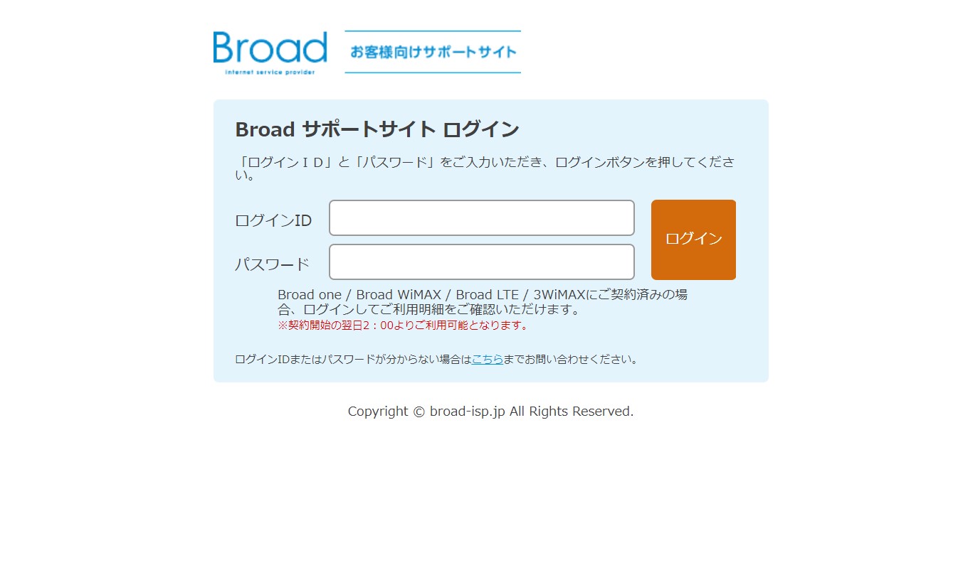 Broad WiMAXオプション解約②