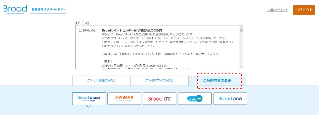 Broad WiMAXオプション解約③