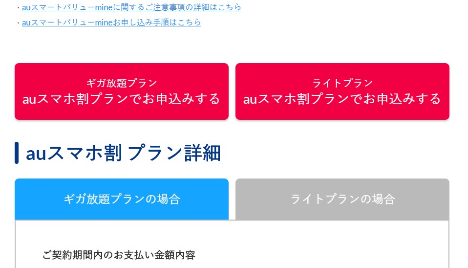 auスマホプラン