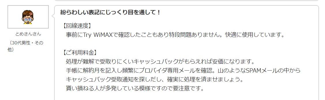 GMO wimax 評判_01