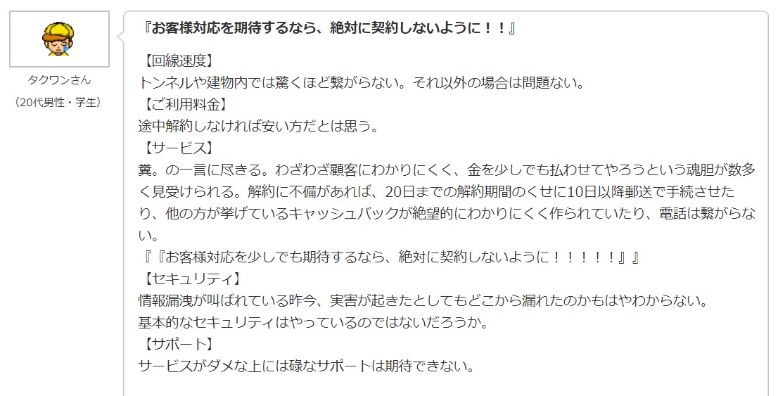 GMO wimax 評判_02