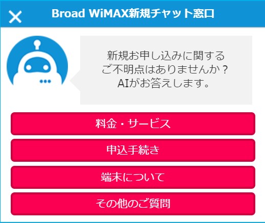 BroadWiMAXチャット