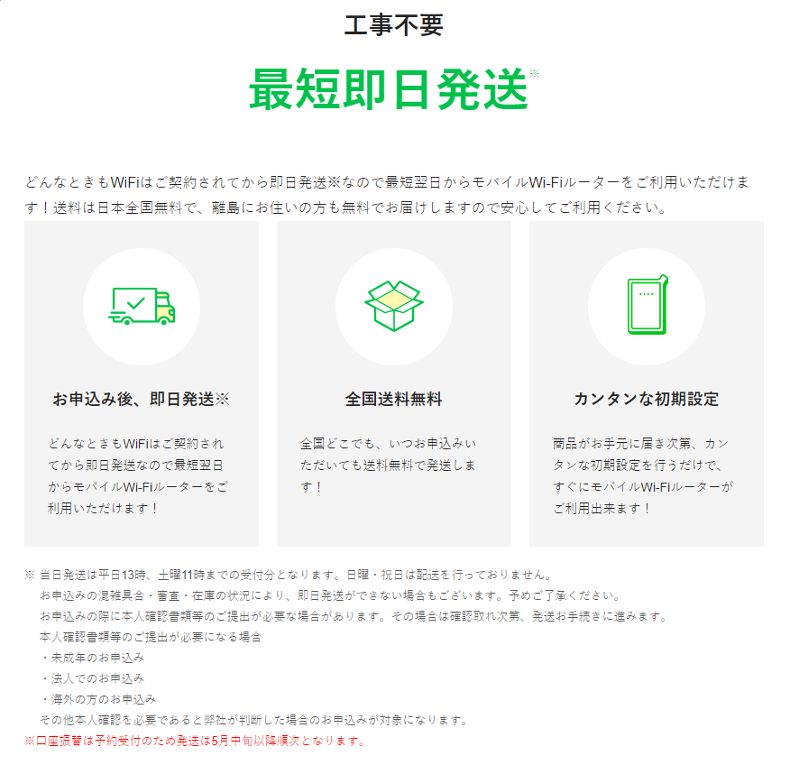 donnatokimowifi_tokutyo5