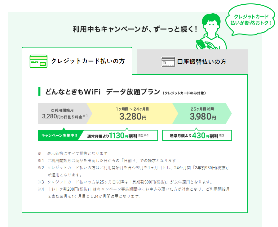 donnatokimowifi_tokutyo03