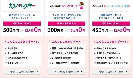 so-net wimax オプション