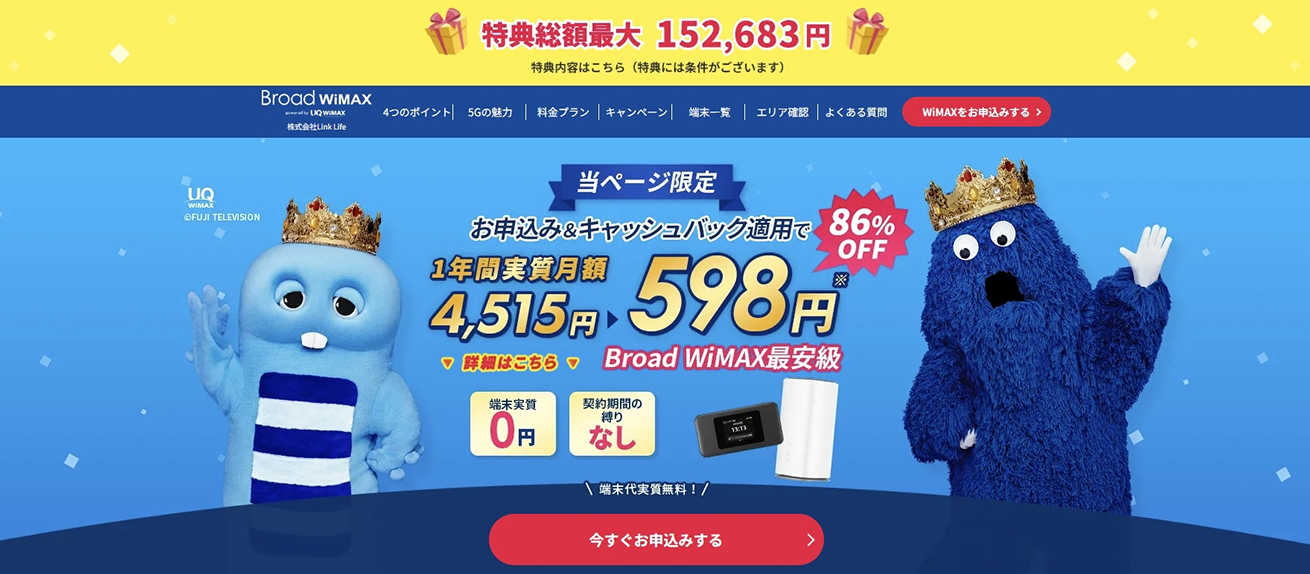 今月のイチオシWiMAX！