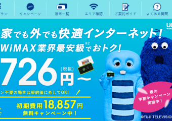 Nifty Wimaxの教科書