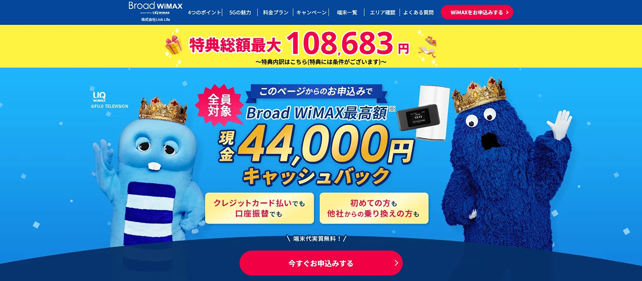 今月のイチオシWiMAX！